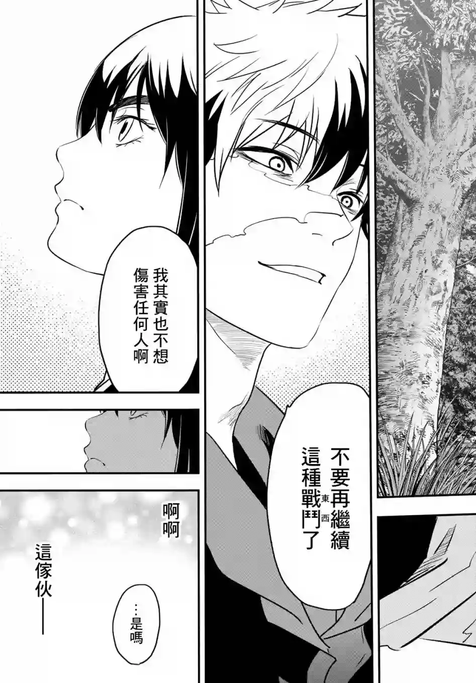 英雄战争Lovelock第15话