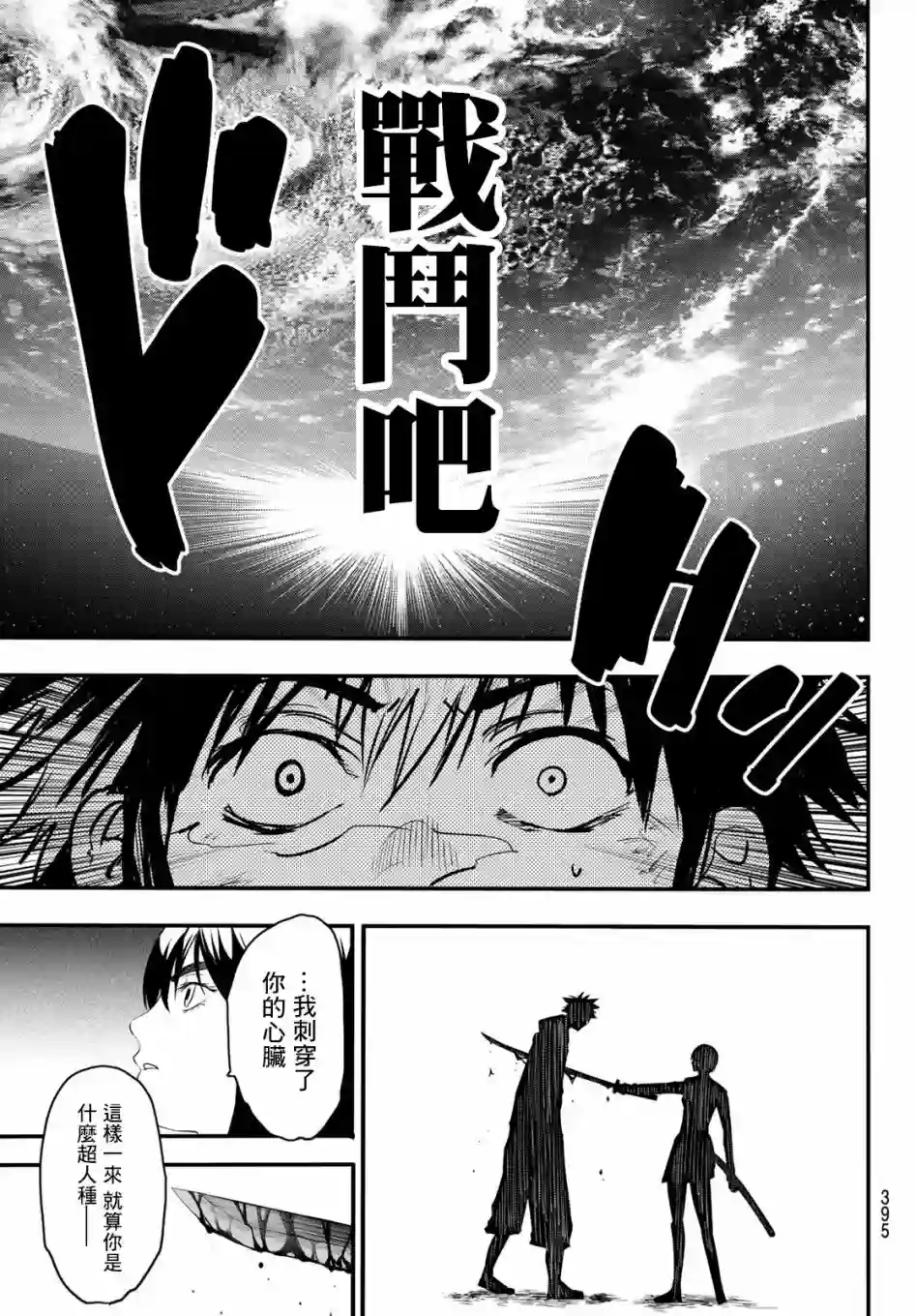 英雄战争Lovelock第15话