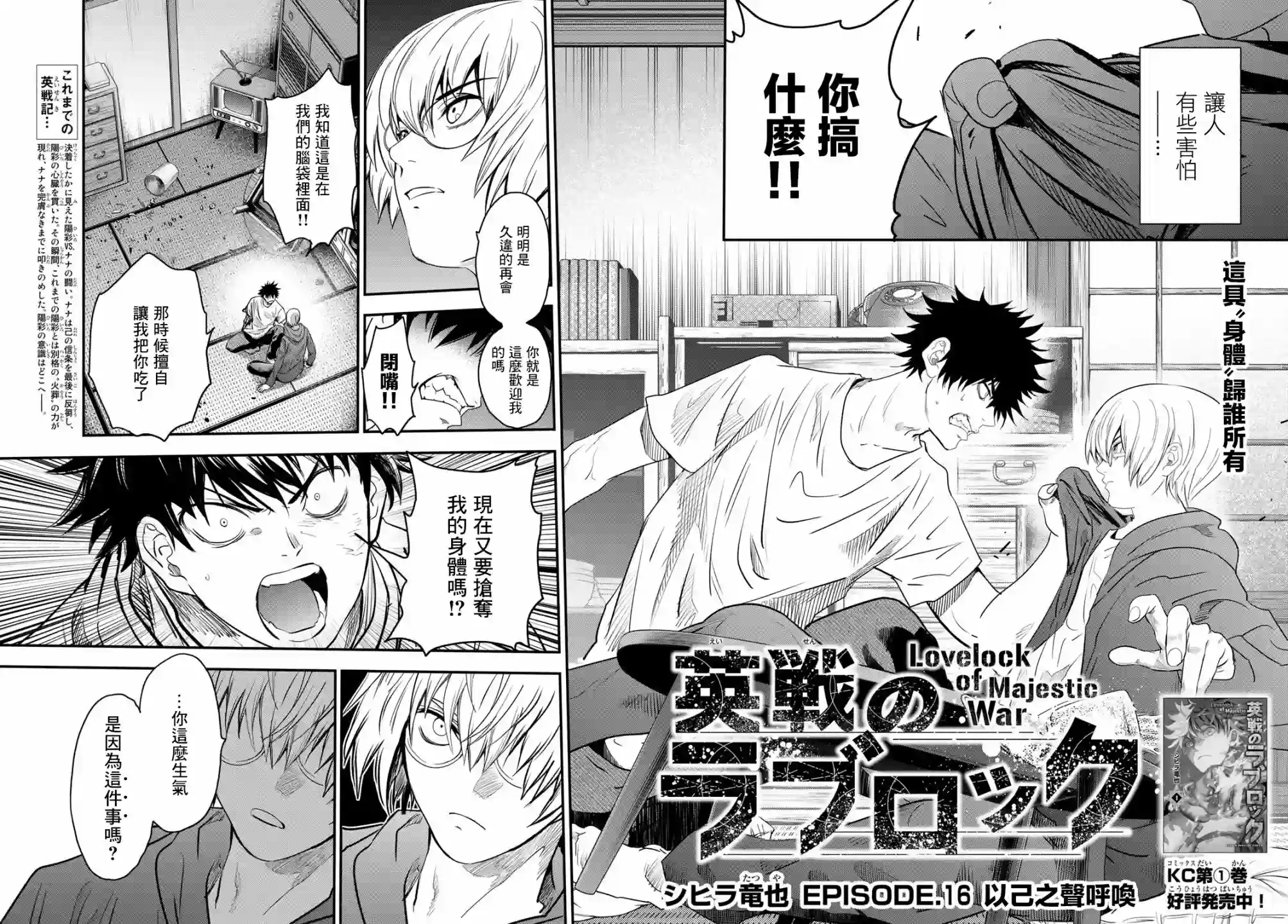 英雄战争Lovelock第16话