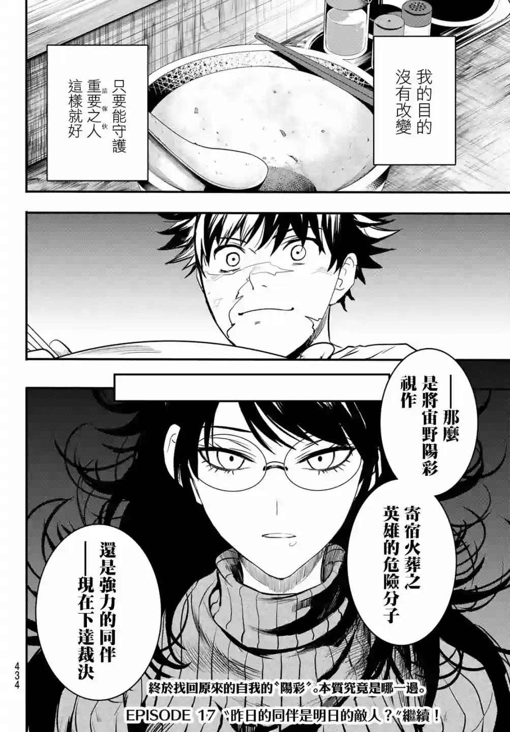 英雄战争Lovelock第16话