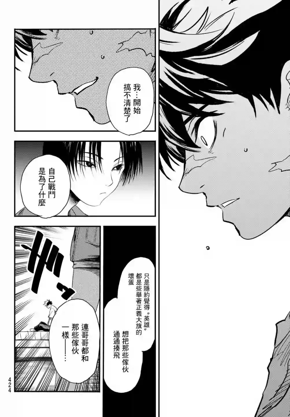 英雄战争Lovelock第16话