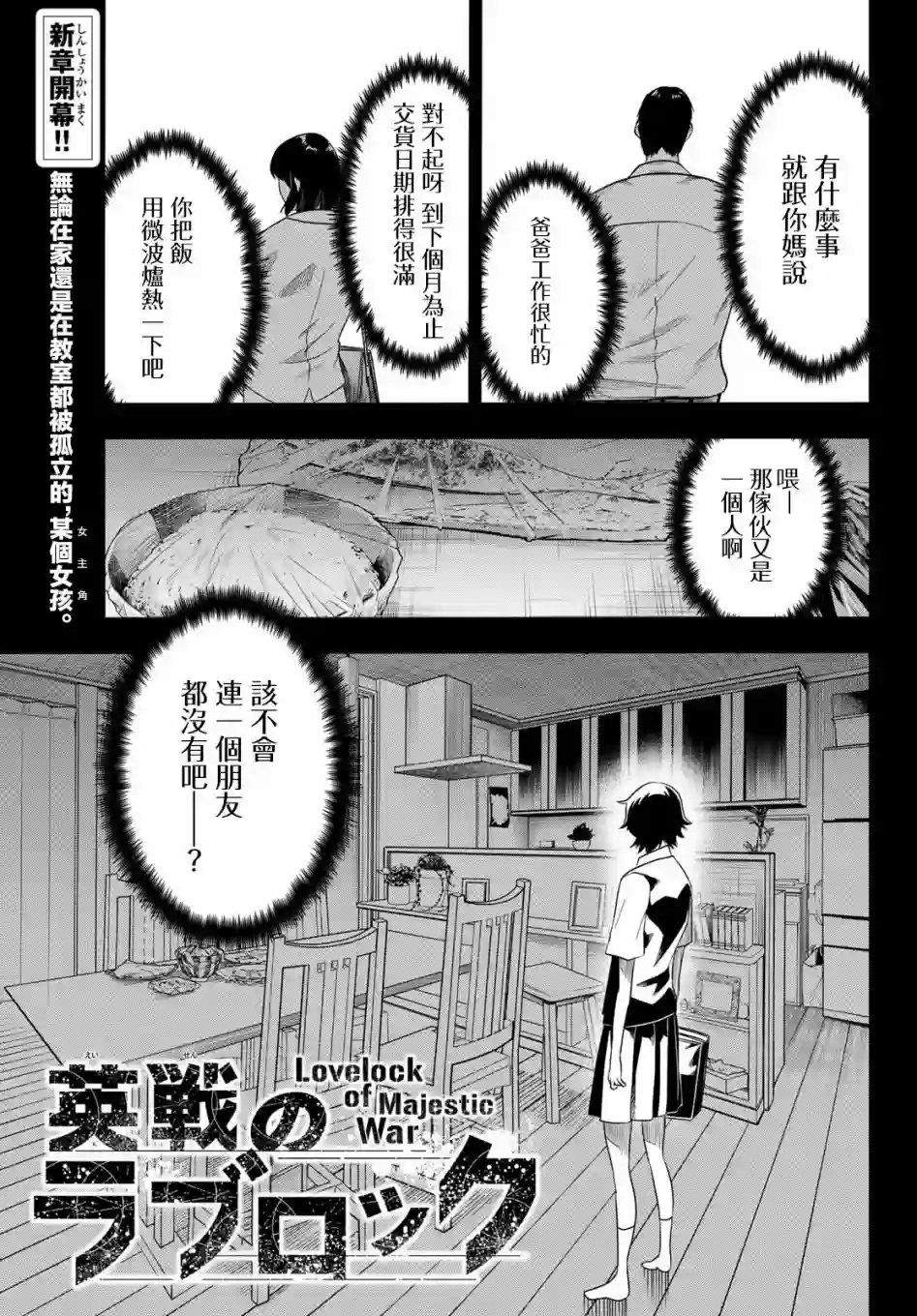 英雄战争Lovelock第17话