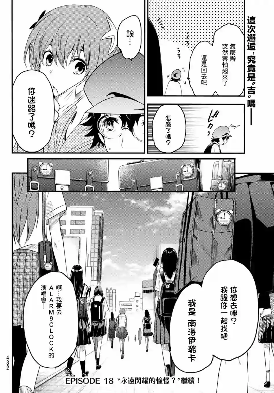 英雄战争Lovelock第17话