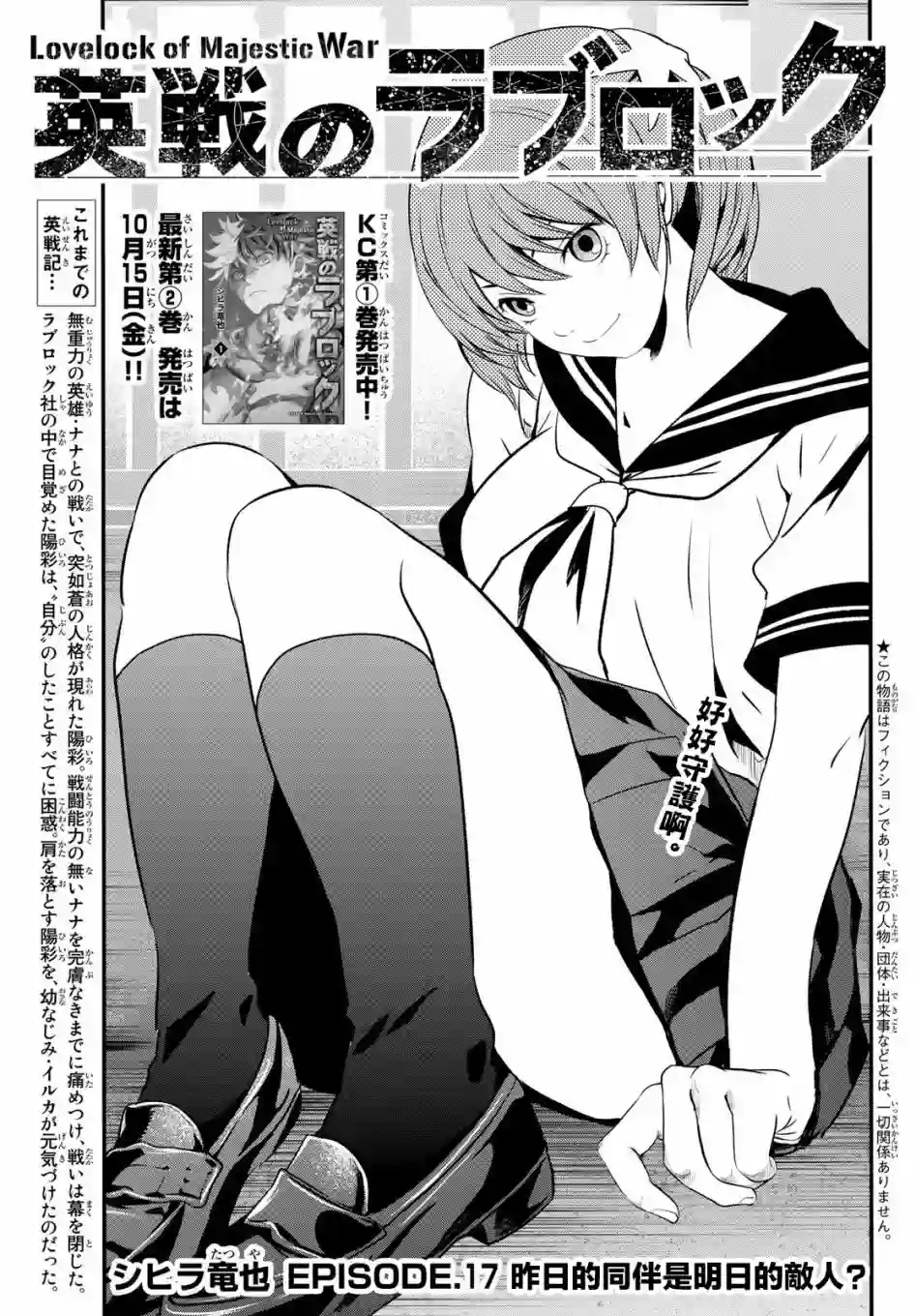 英雄战争Lovelock第17话