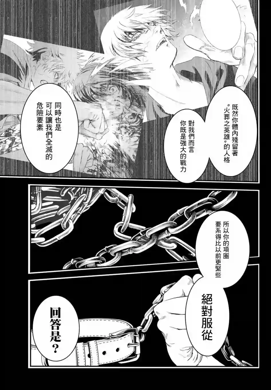 英雄战争Lovelock第17话