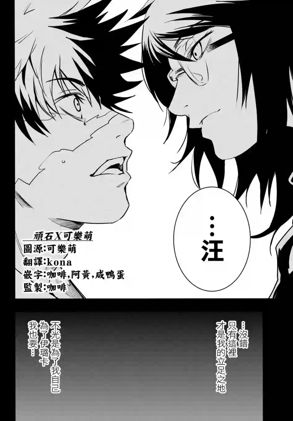 英雄战争Lovelock第17话