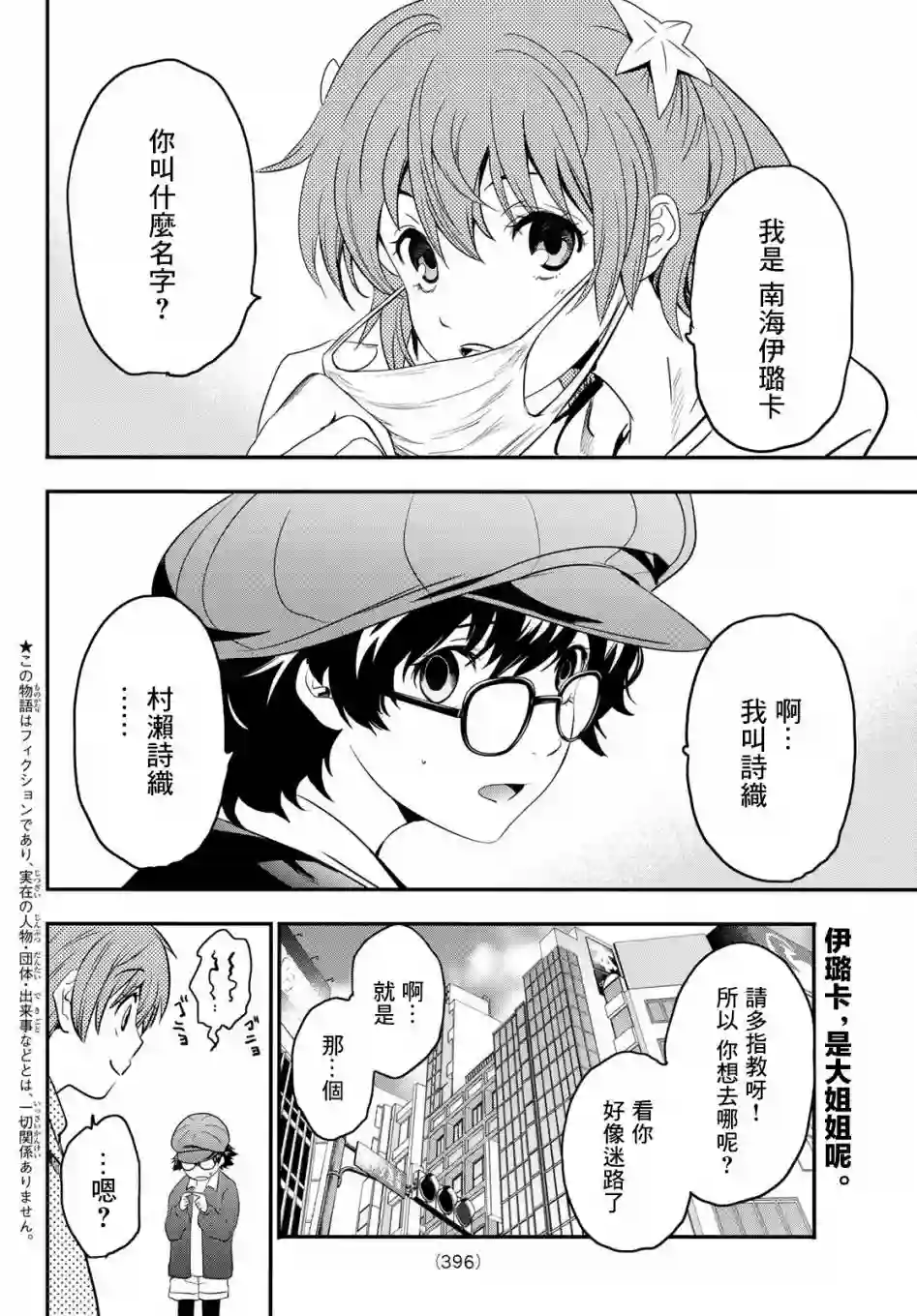 英雄战争Lovelock第18话