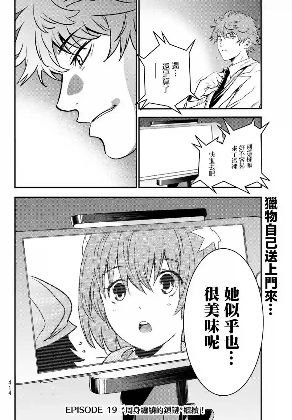 英雄战争Lovelock第18话