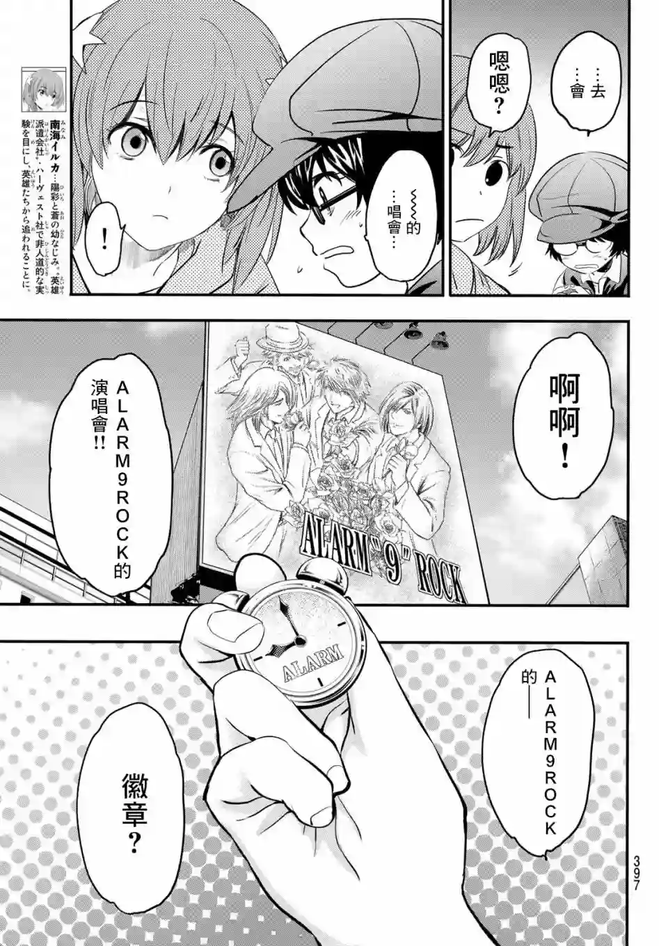 英雄战争Lovelock第18话