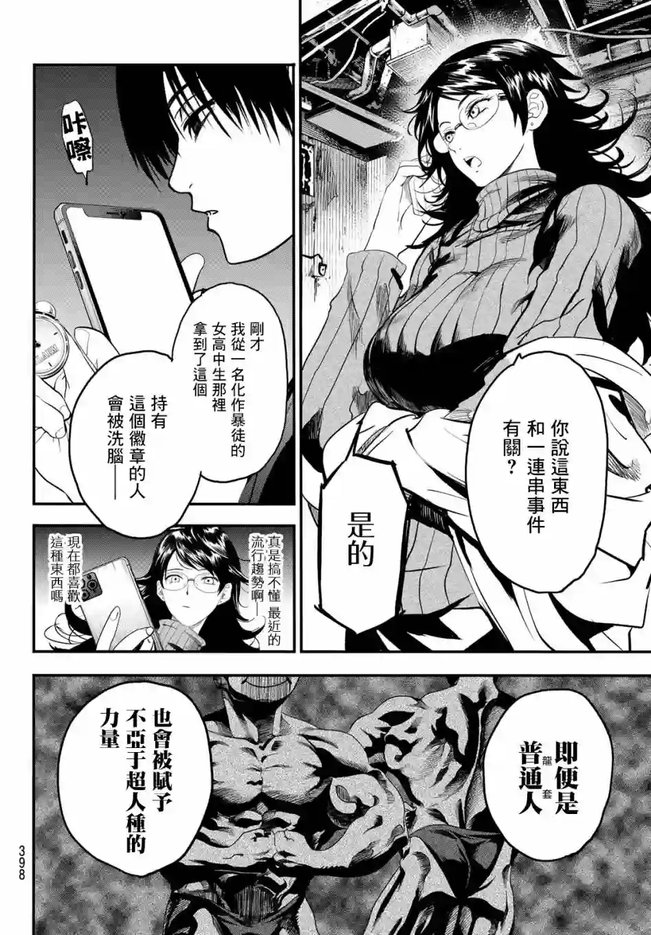 英雄战争Lovelock第18话