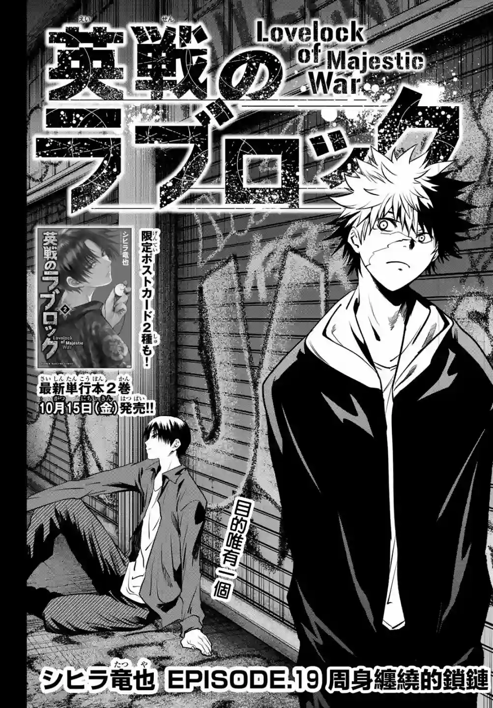 英雄战争Lovelock第19话
