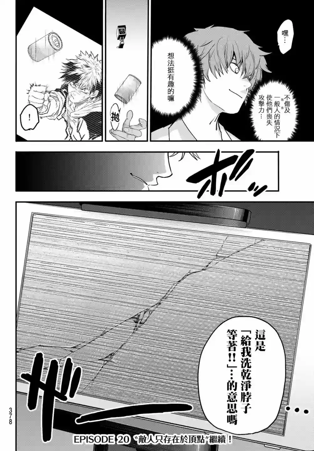 英雄战争Lovelock第19话