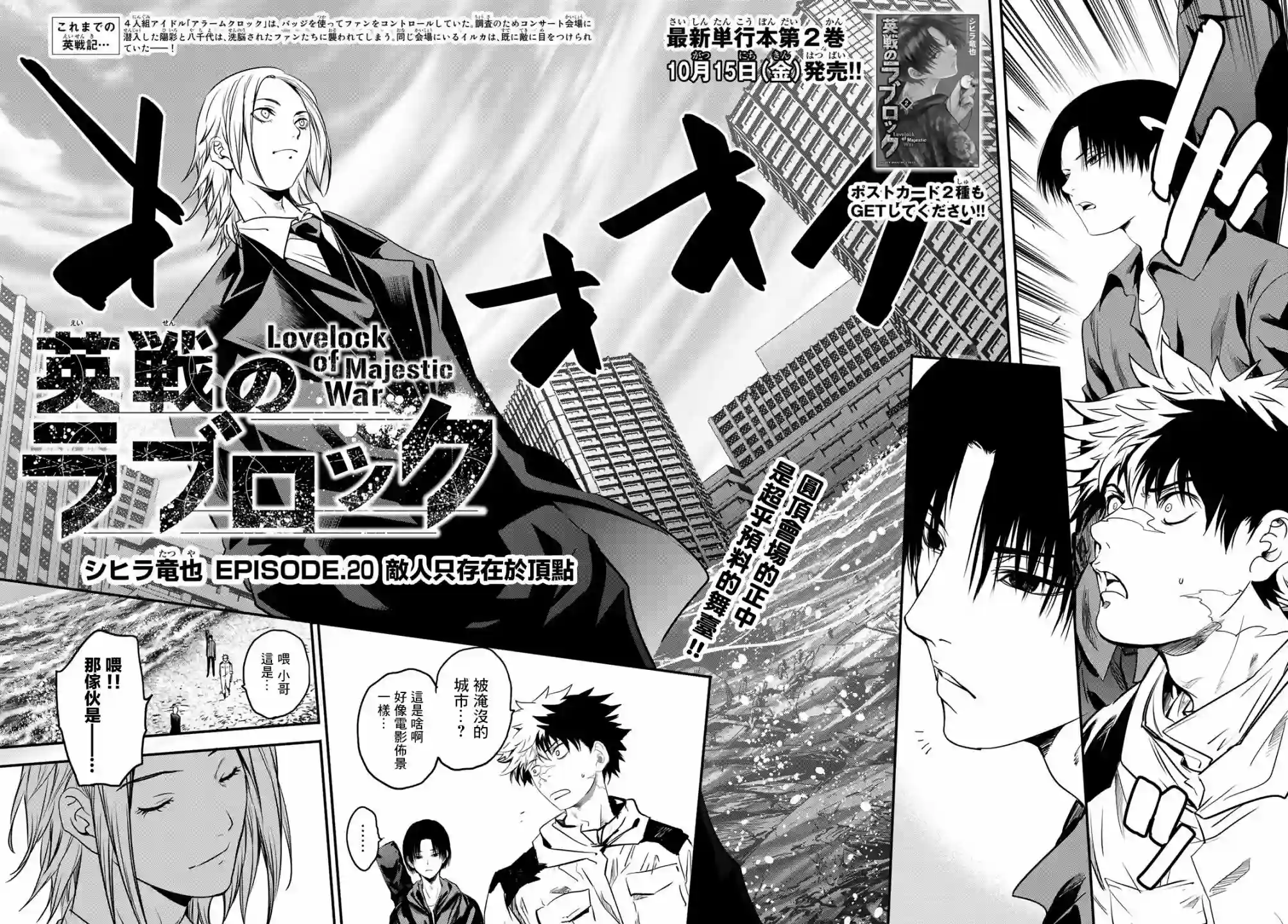 英雄战争Lovelock第20话