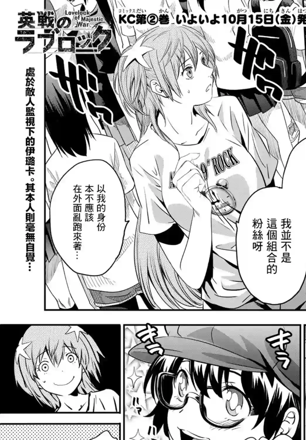 英雄战争Lovelock第21话