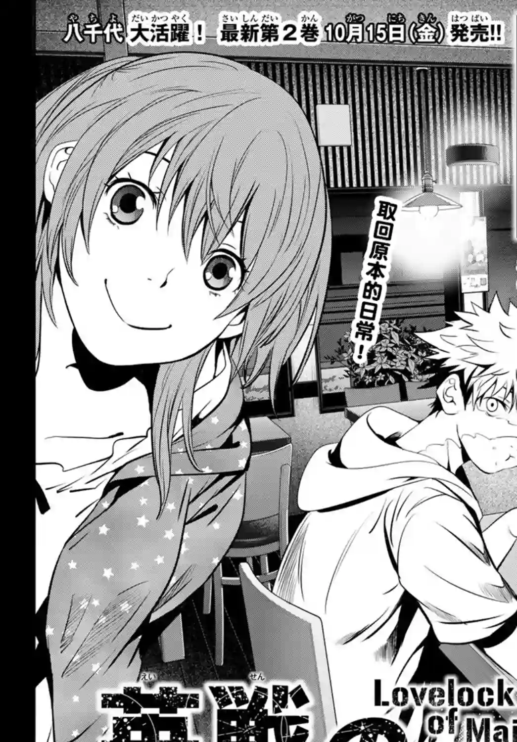 英雄战争Lovelock第21话