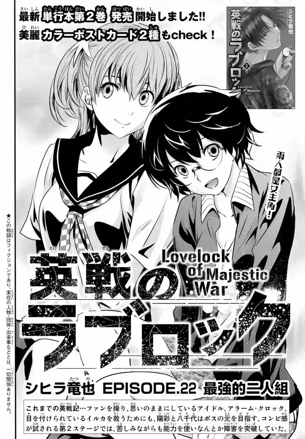 英雄战争Lovelock第22话