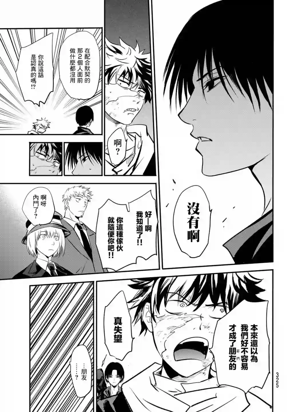 英雄战争Lovelock第22话