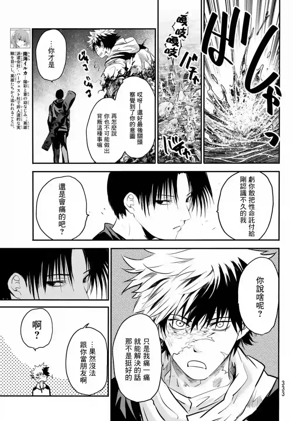 英雄战争Lovelock第22话