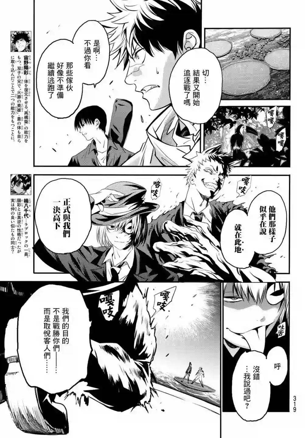 英雄战争Lovelock第22话