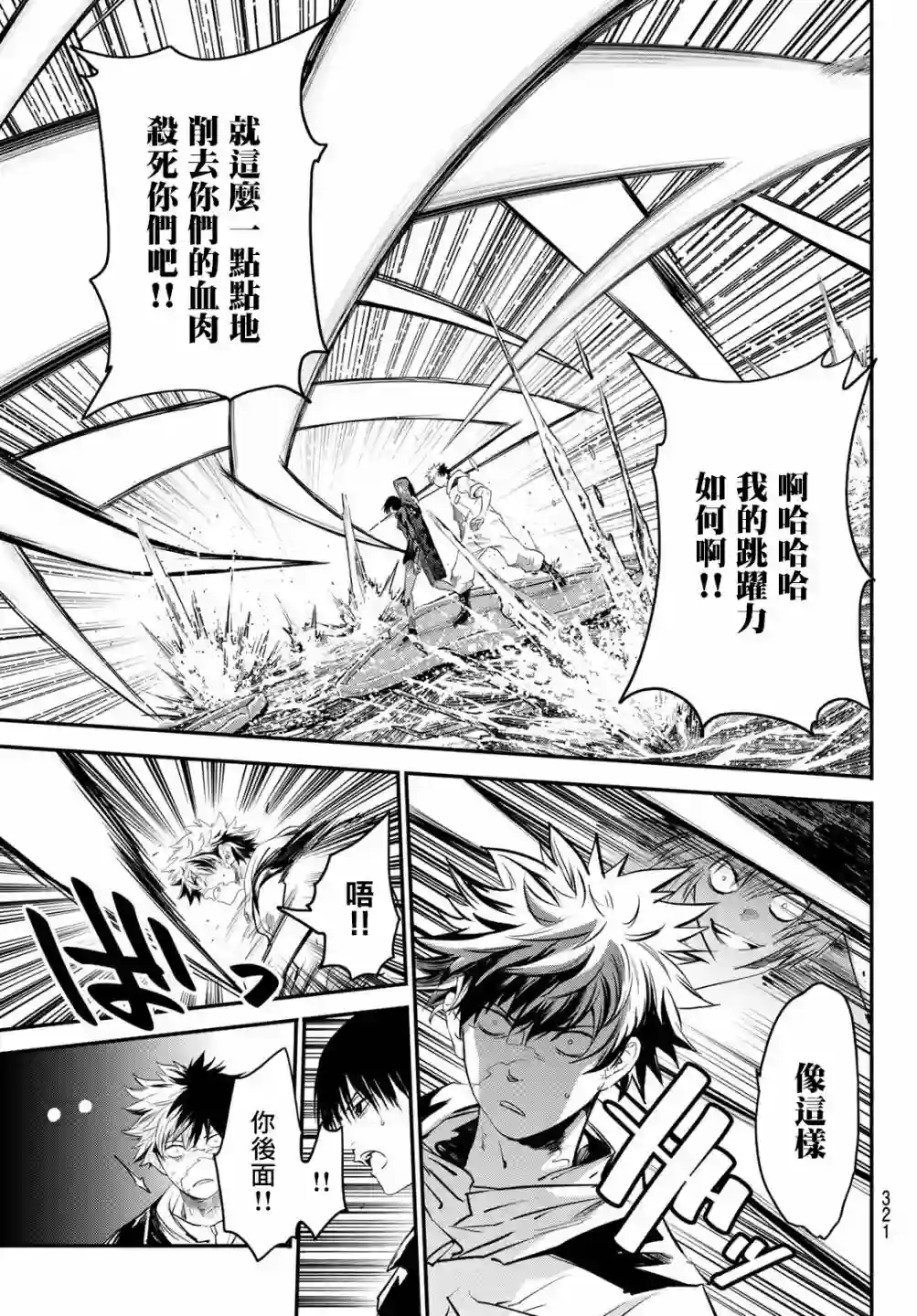 英雄战争Lovelock第22话