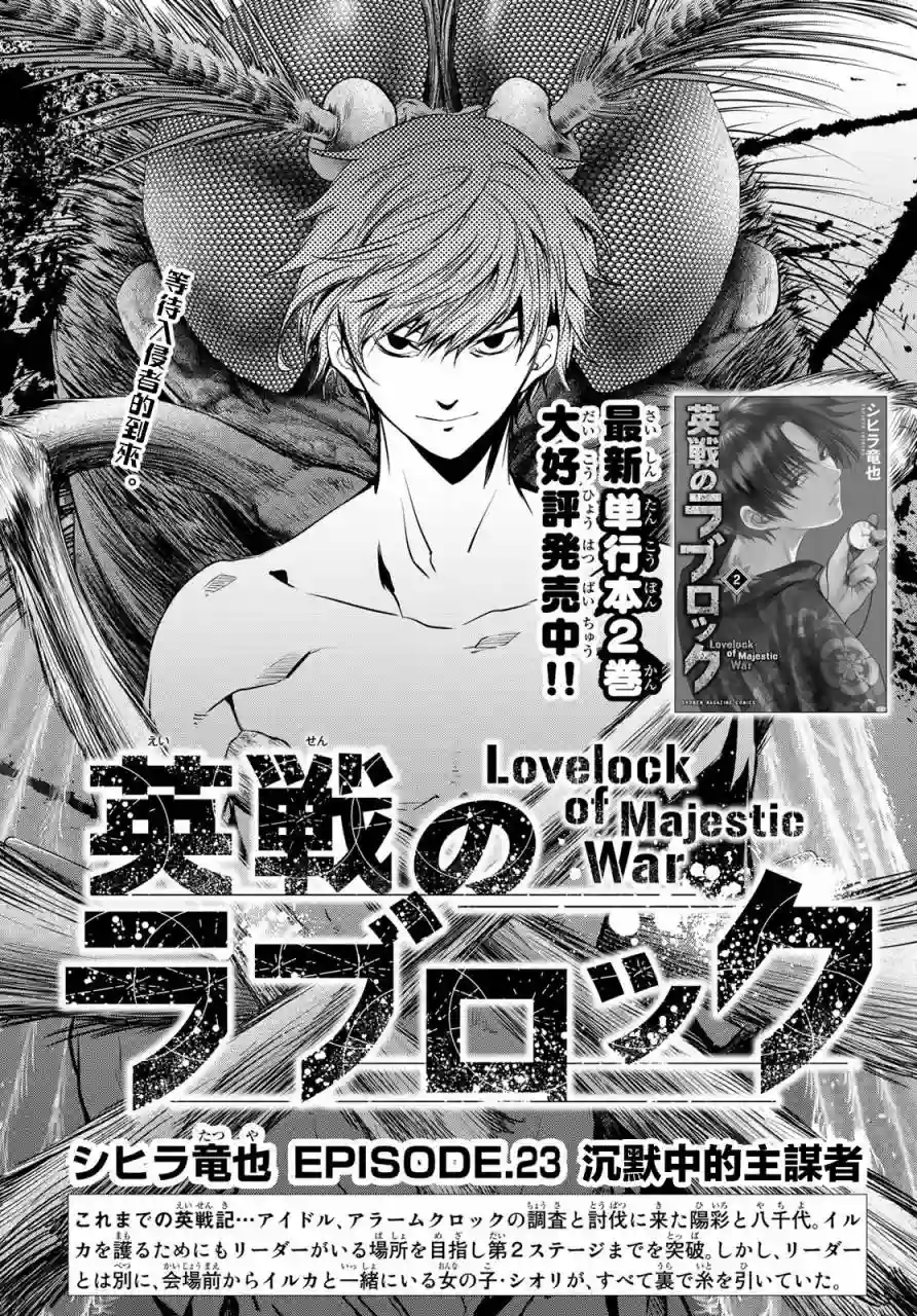 英雄战争Lovelock第23话