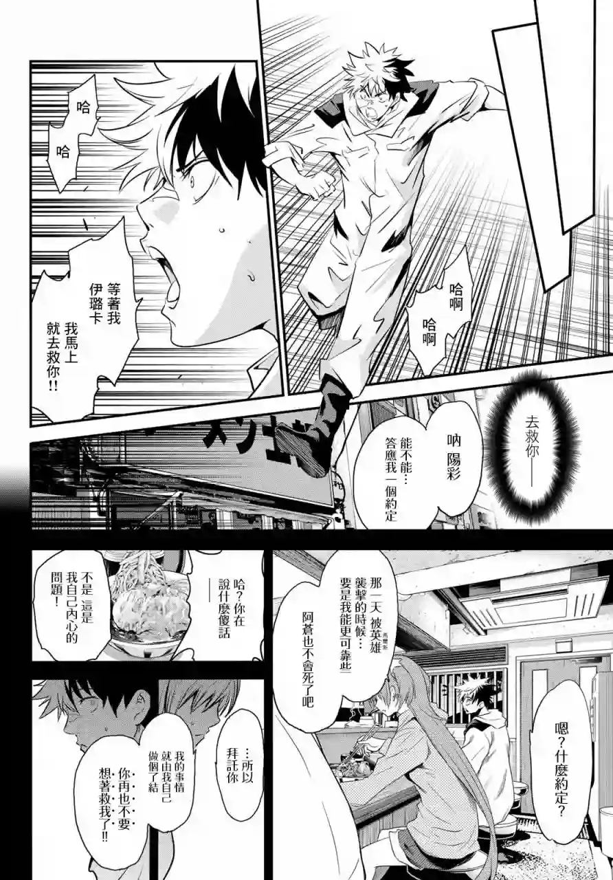 英雄战争Lovelock第23话