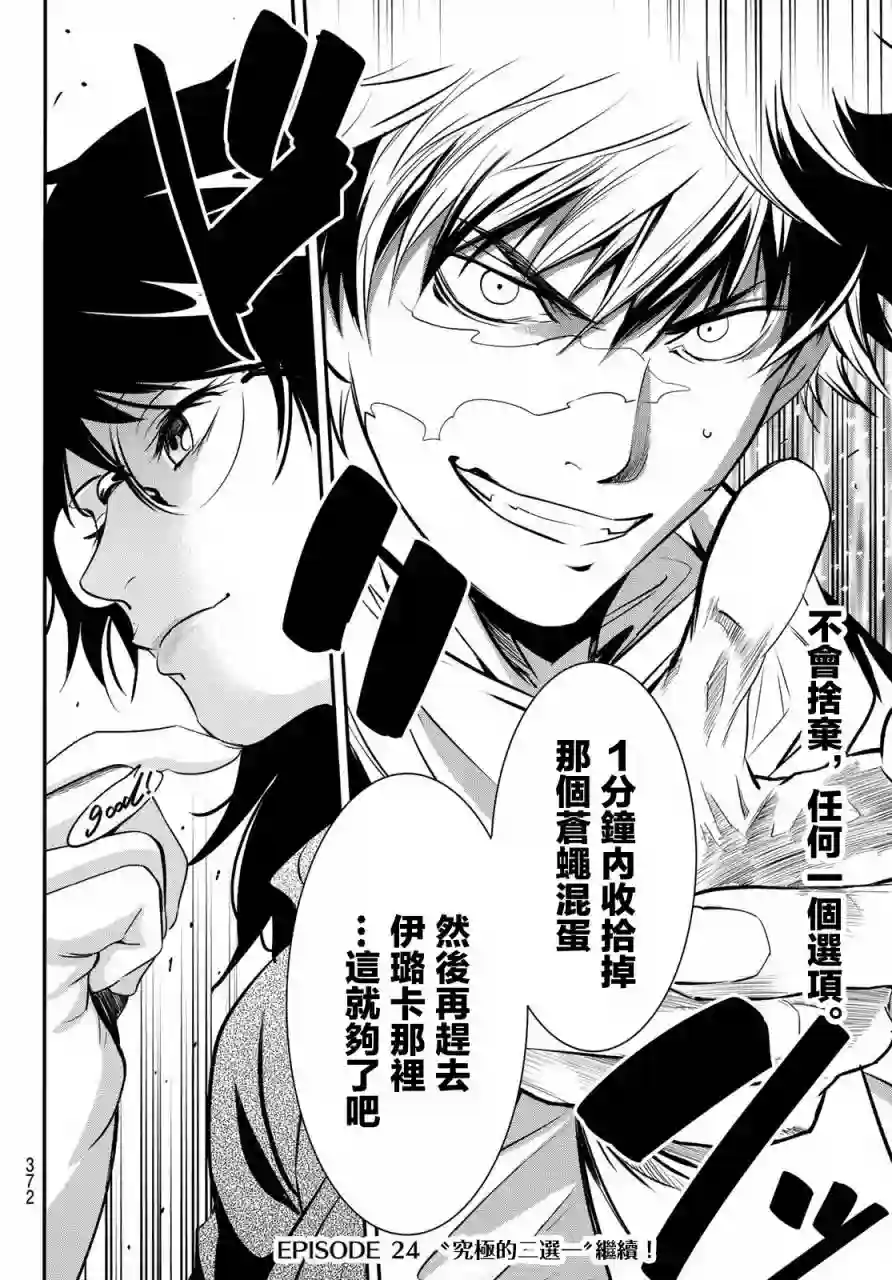 英雄战争Lovelock第23话