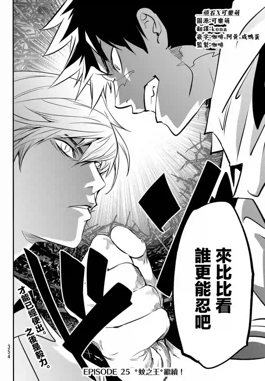 英雄战争Lovelock第24话