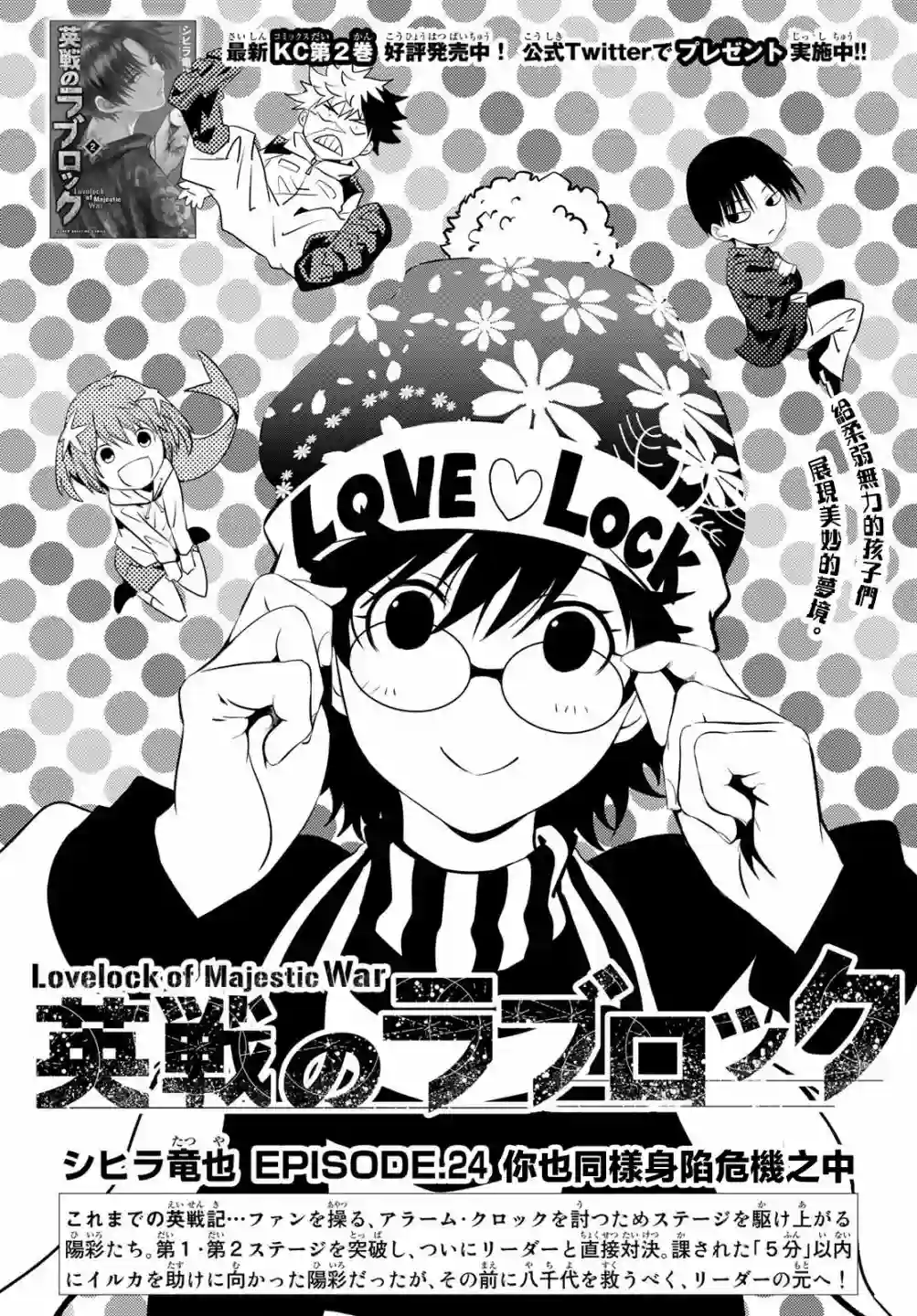 英雄战争Lovelock第24话