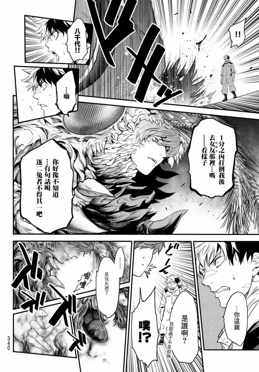 英雄战争Lovelock第24话