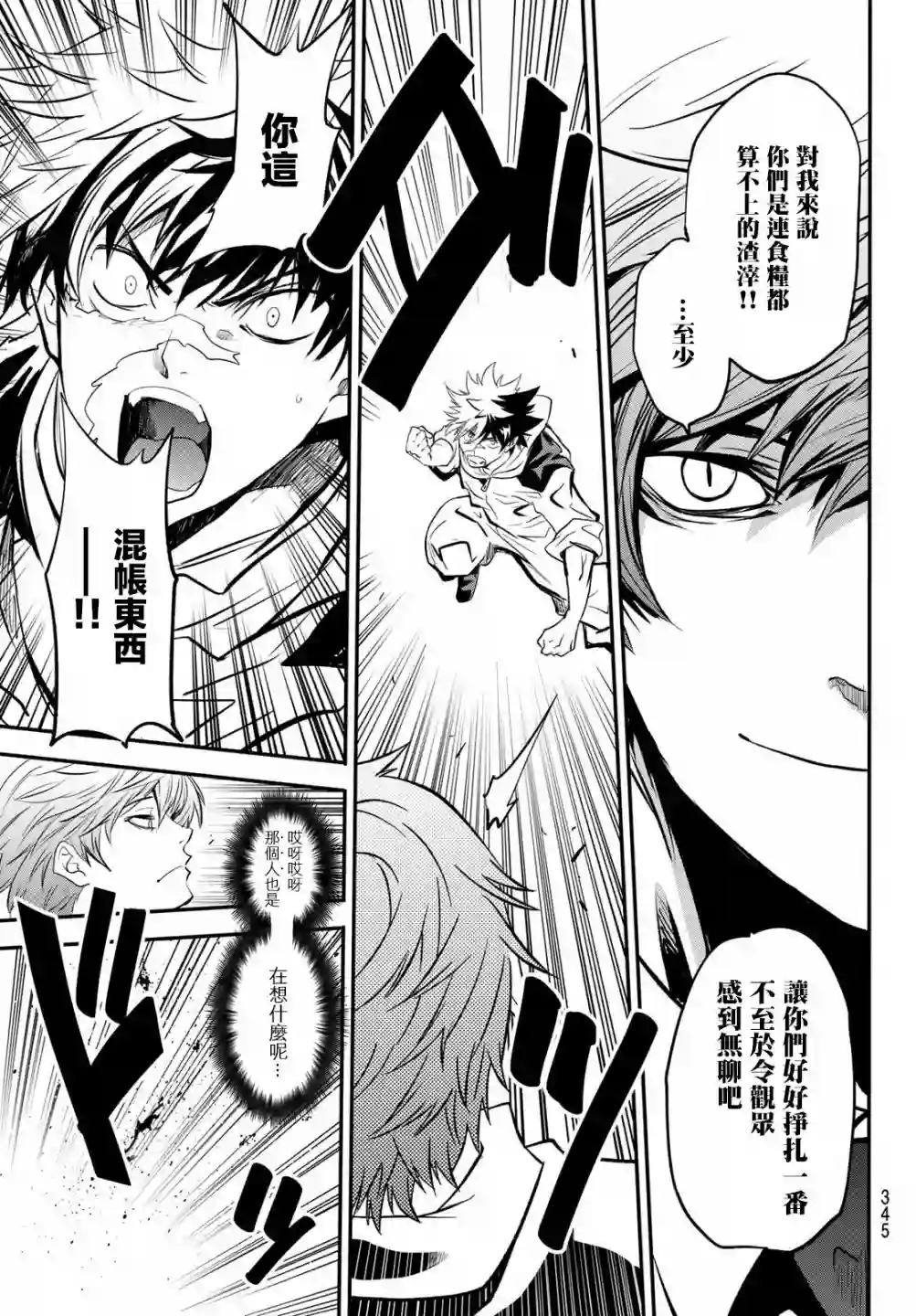 英雄战争Lovelock第24话