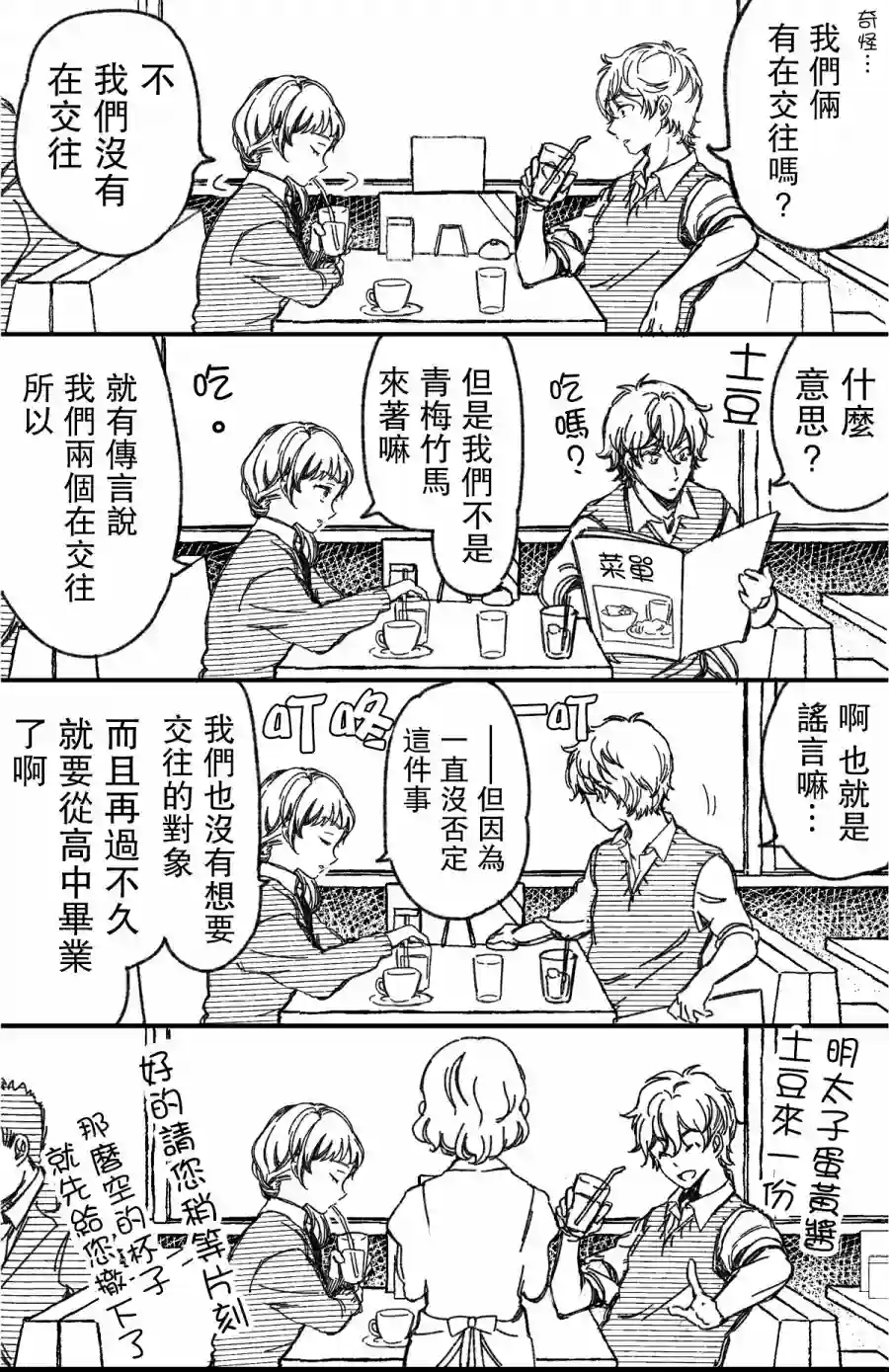 真正开始交往前15分钟第01话