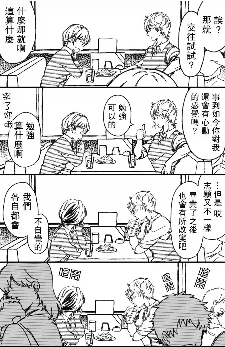 真正开始交往前15分钟第01话