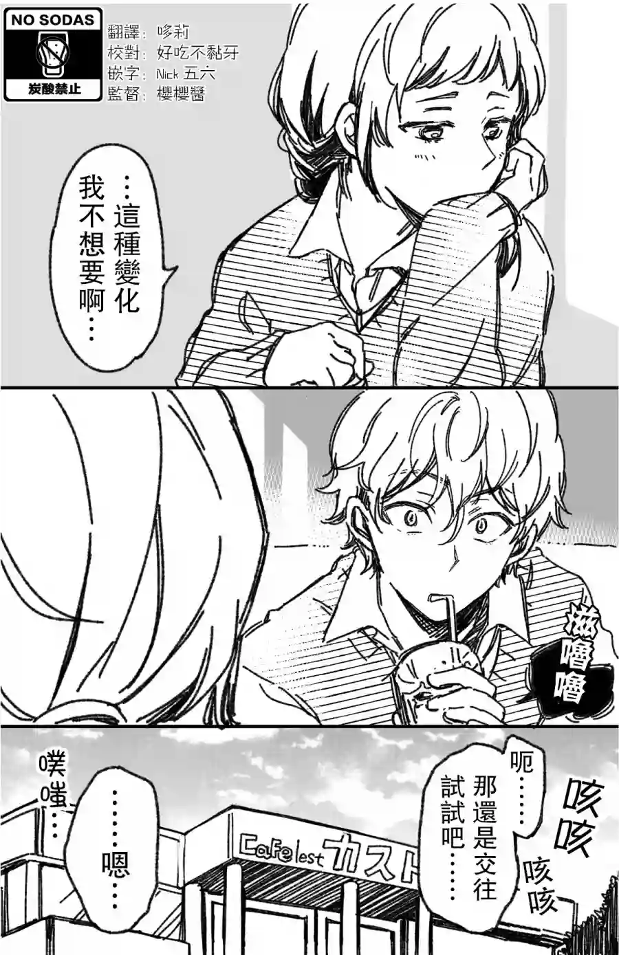 真正开始交往前15分钟第01话