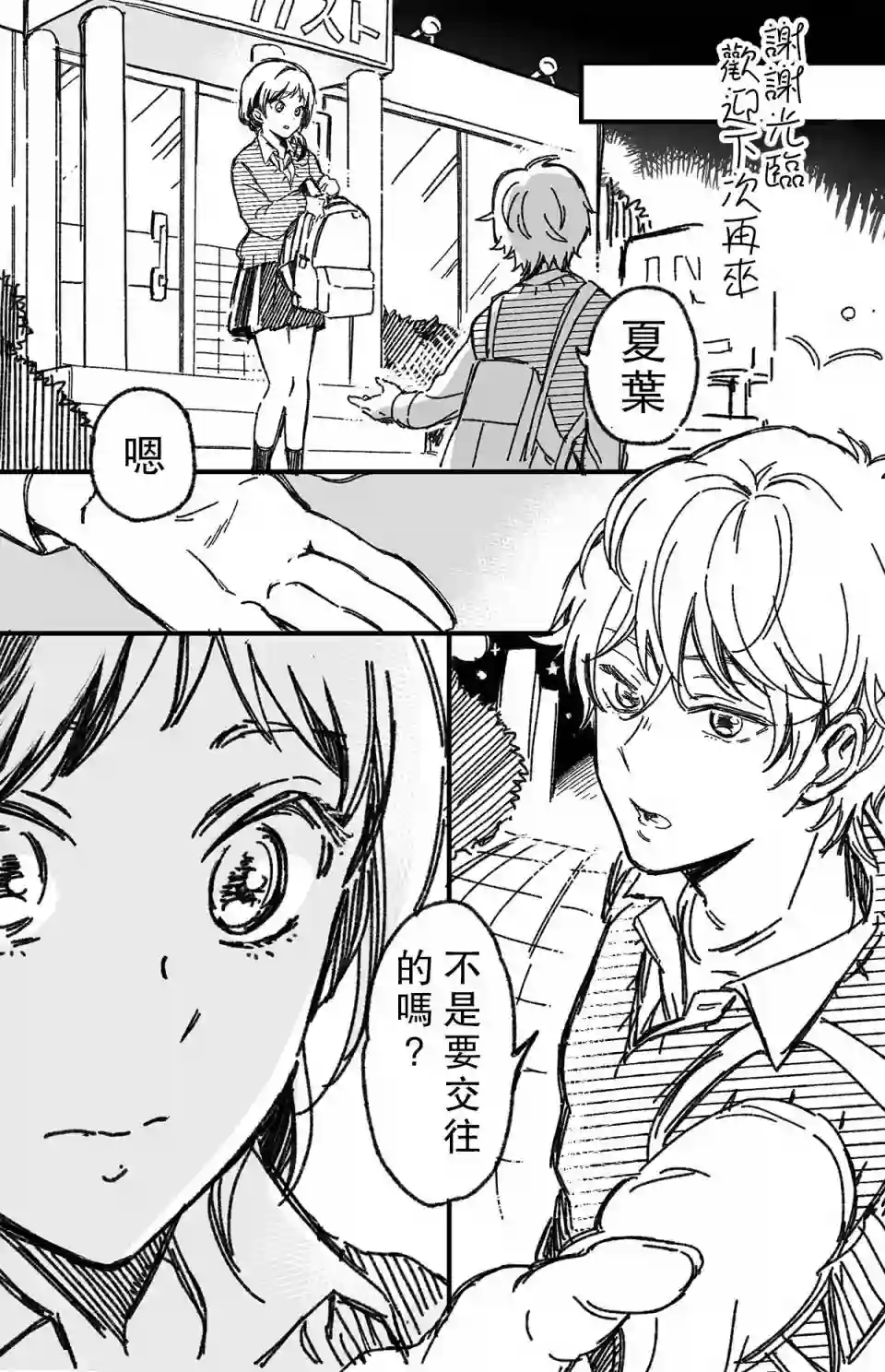 真正开始交往前15分钟第02话