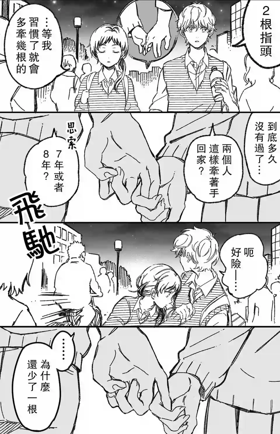 真正开始交往前15分钟第02话