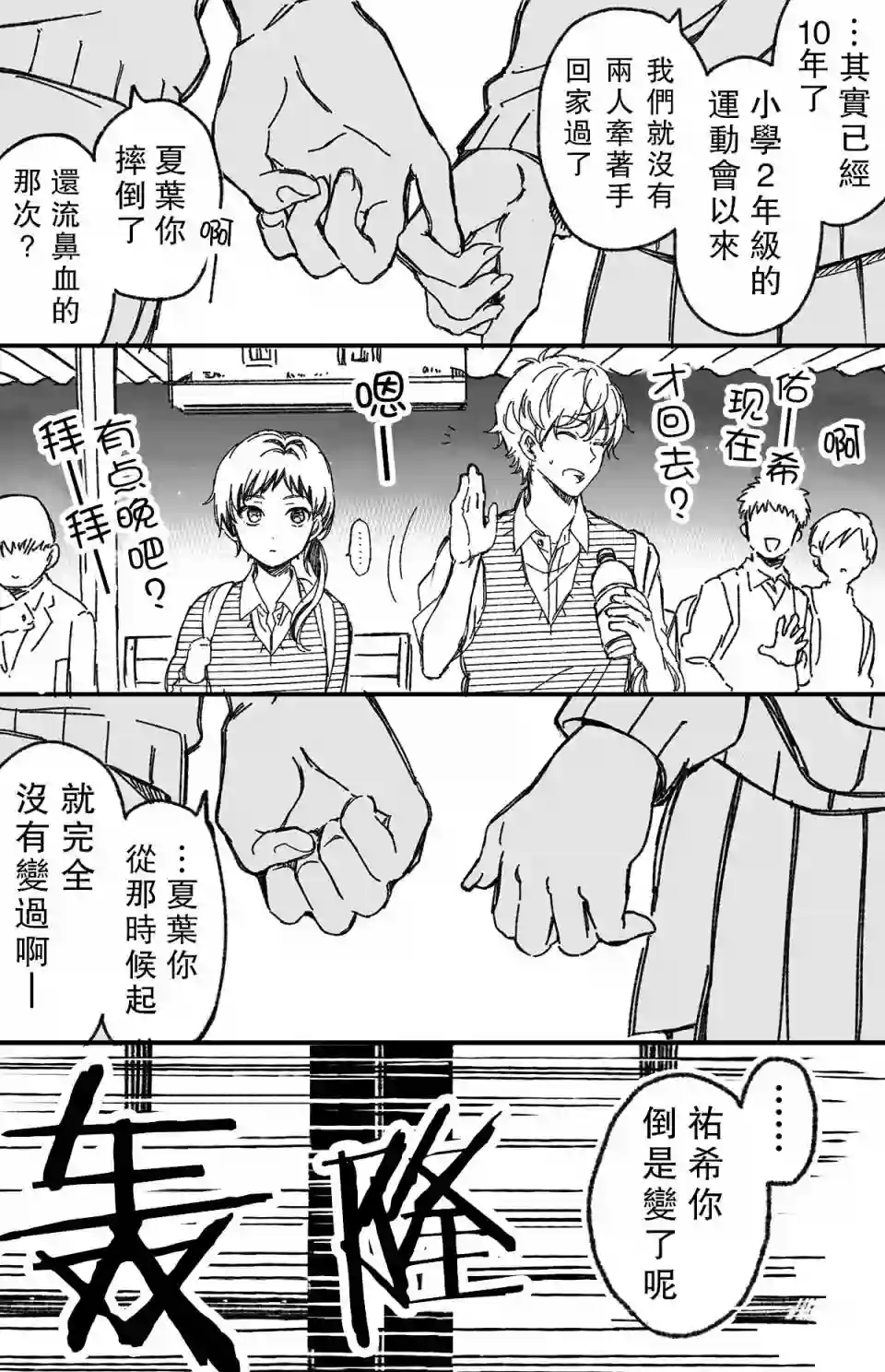 真正开始交往前15分钟第02话