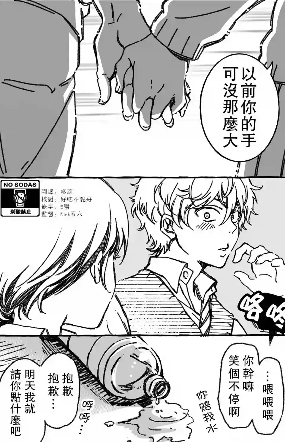 真正开始交往前15分钟第02话