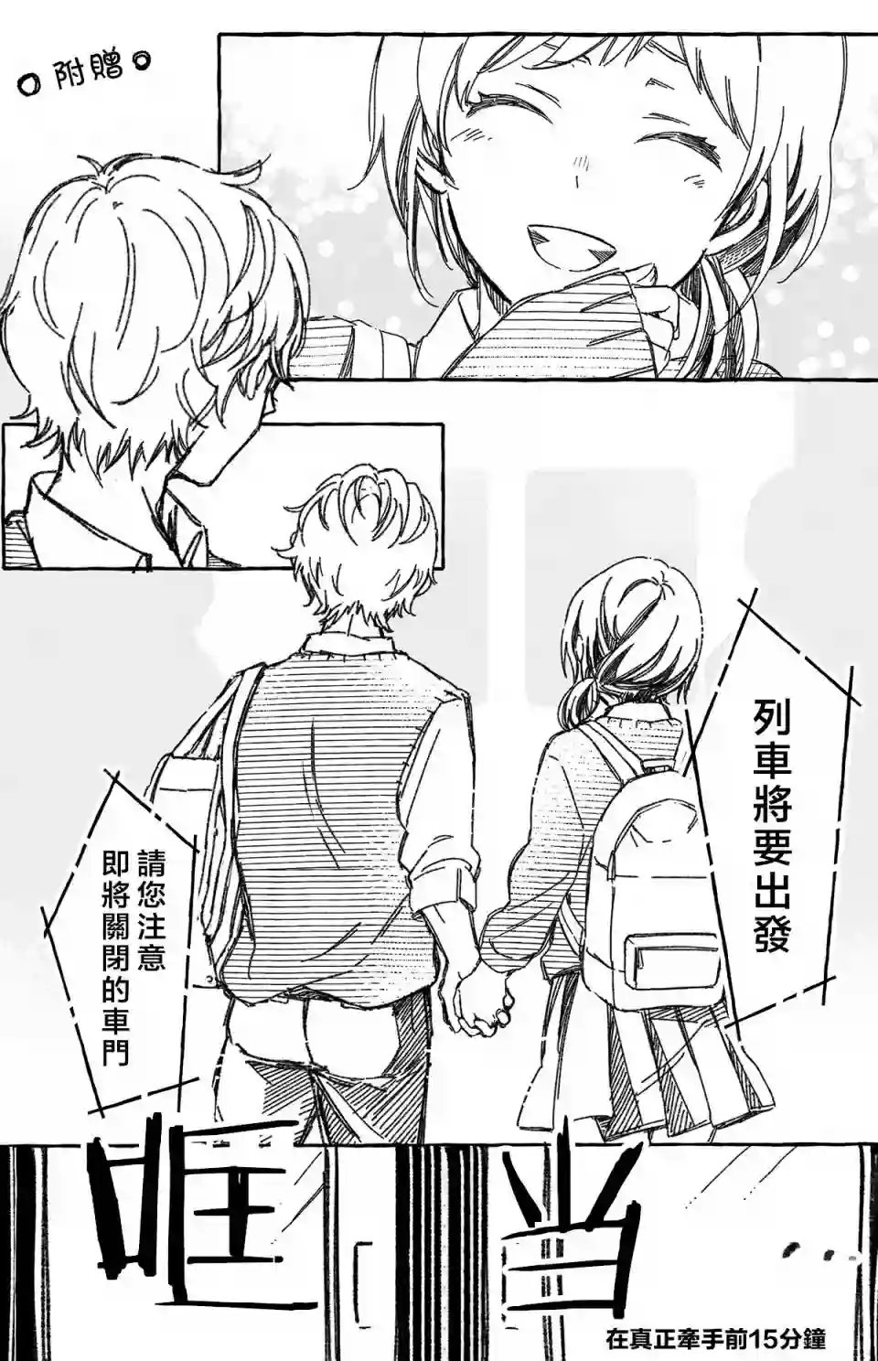 真正开始交往前15分钟第02话