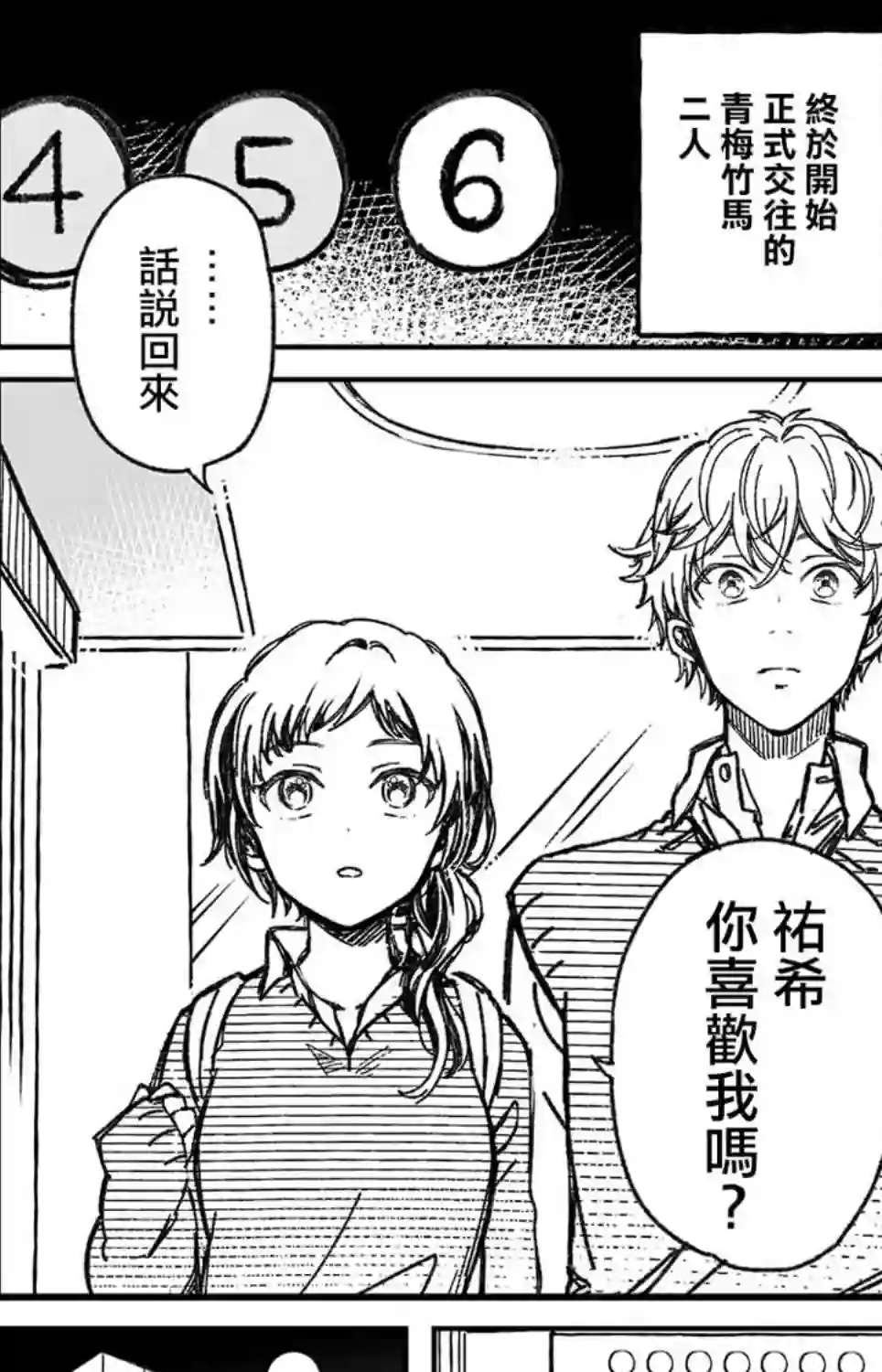 真正开始交往前15分钟第03话