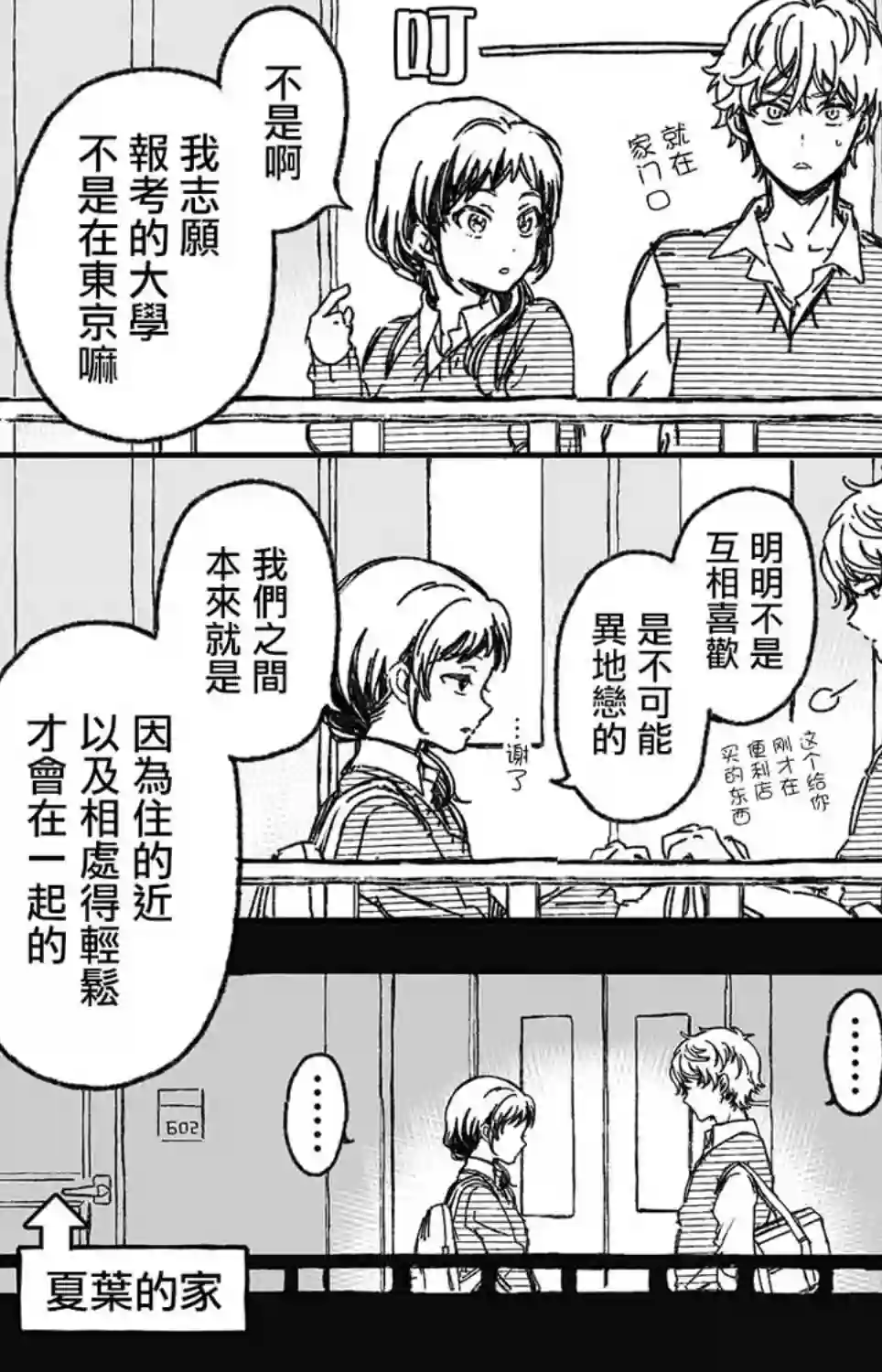 真正开始交往前15分钟第03话