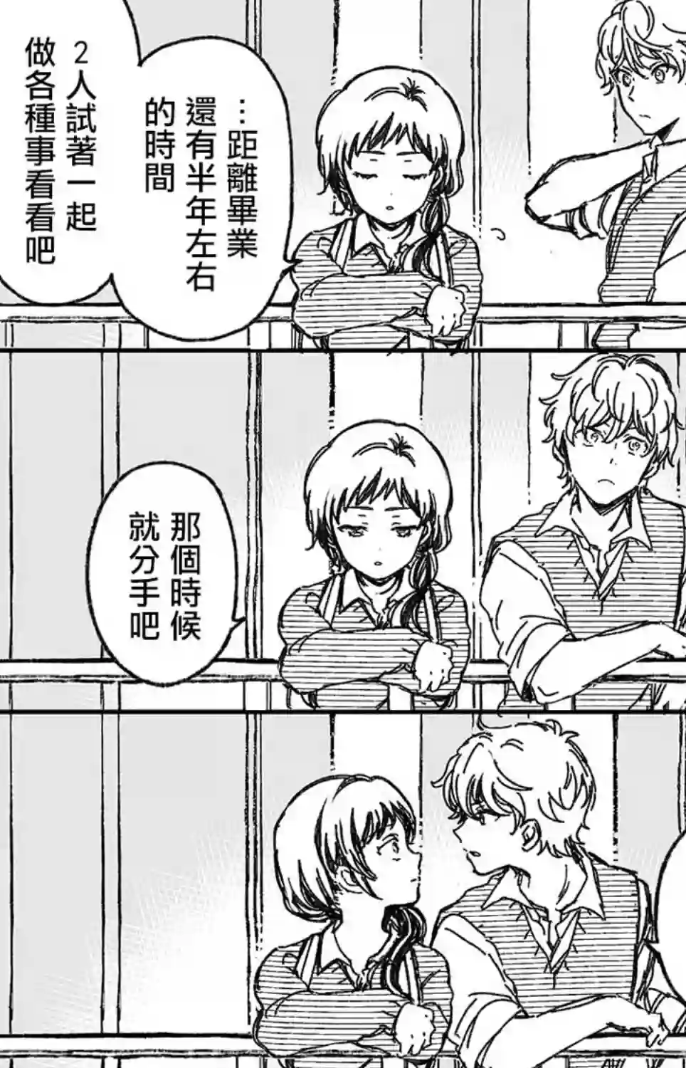 真正开始交往前15分钟第03话