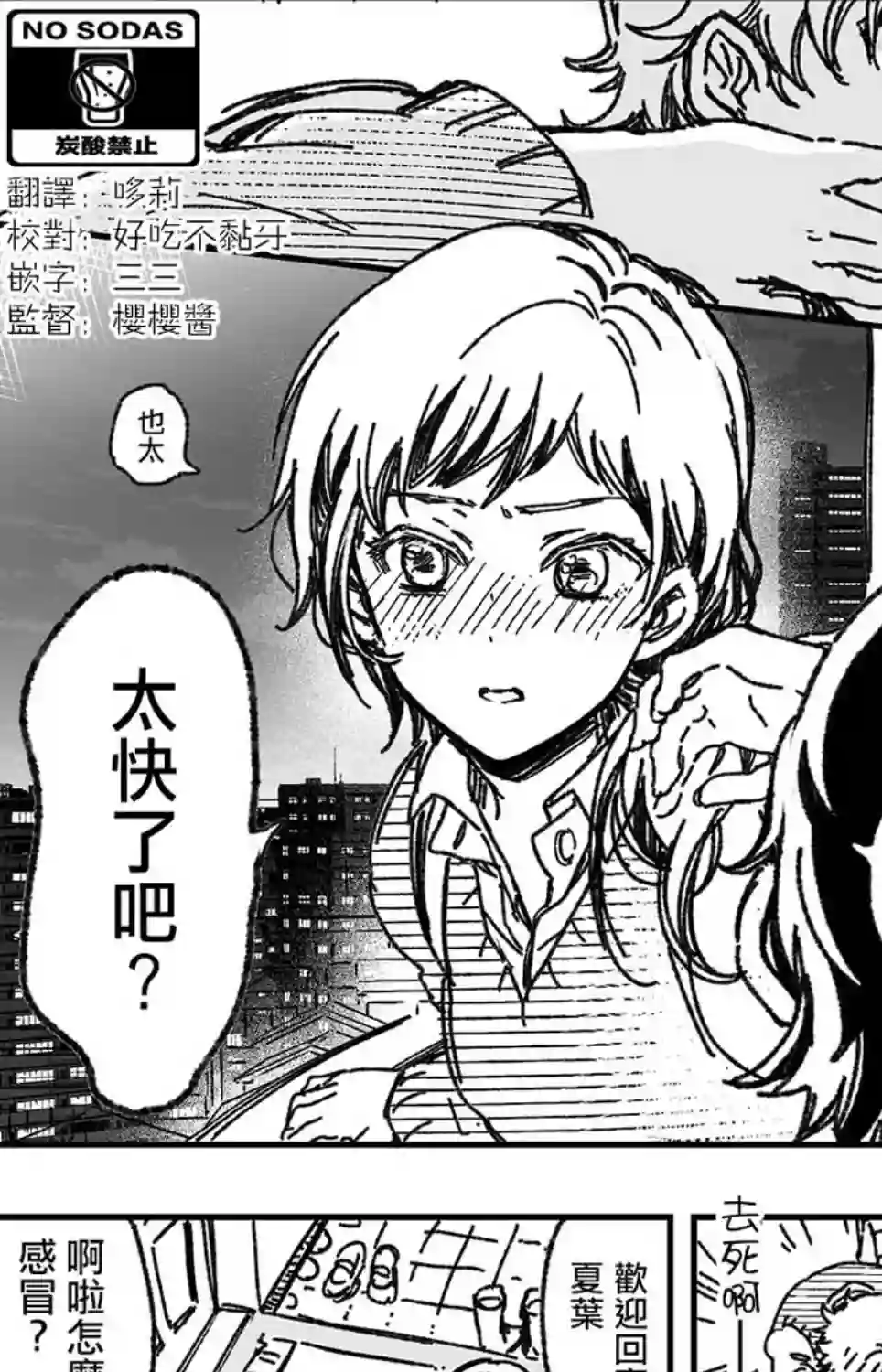 真正开始交往前15分钟第03话