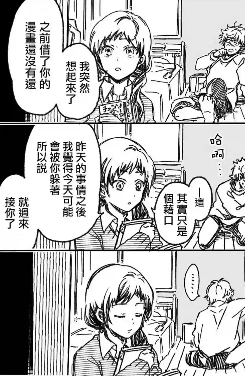 真正开始交往前15分钟第04话