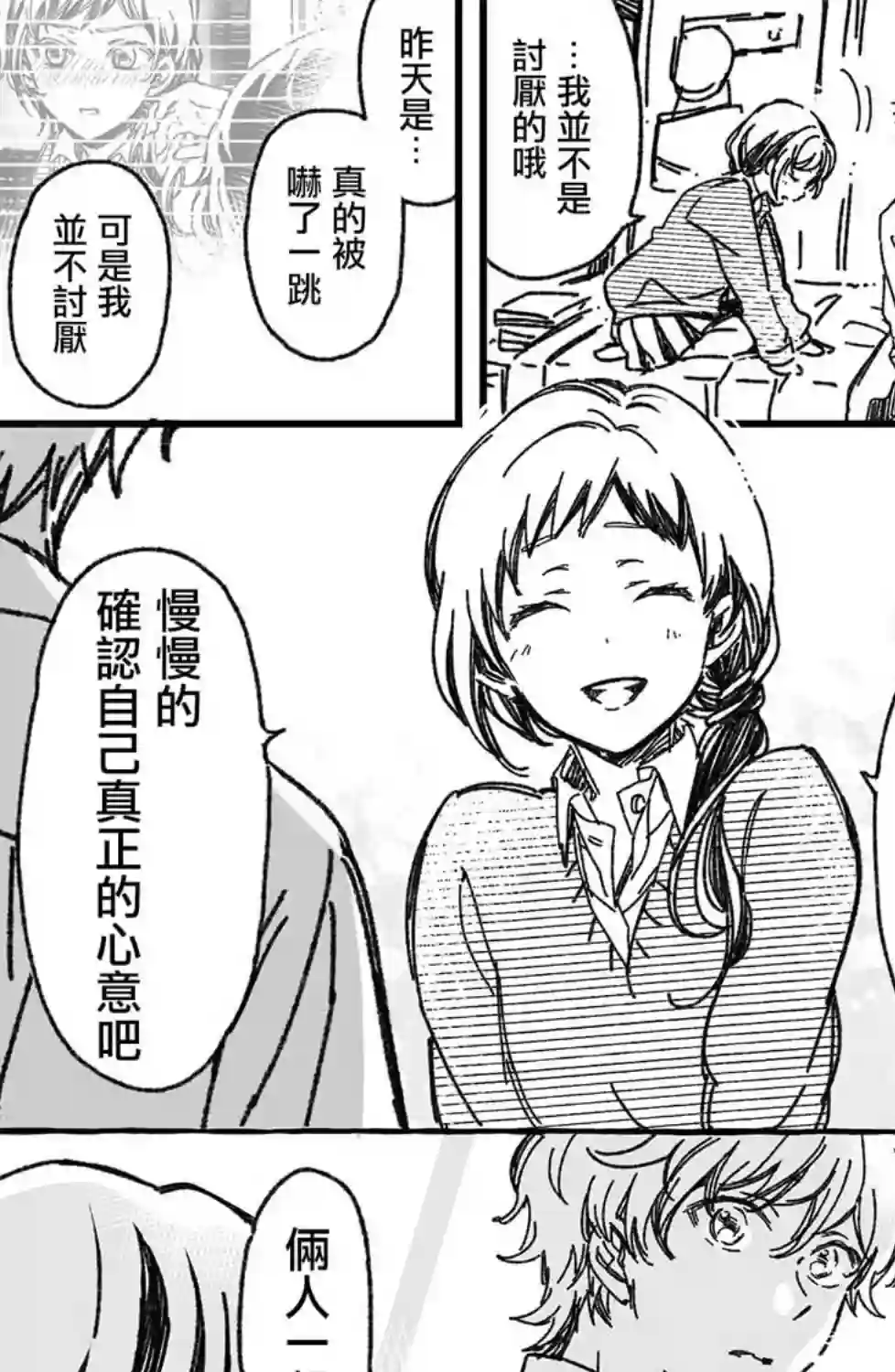 真正开始交往前15分钟第04话