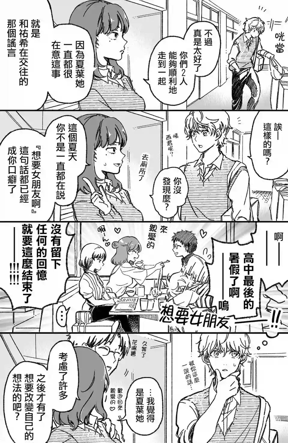 真正开始交往前15分钟第05话