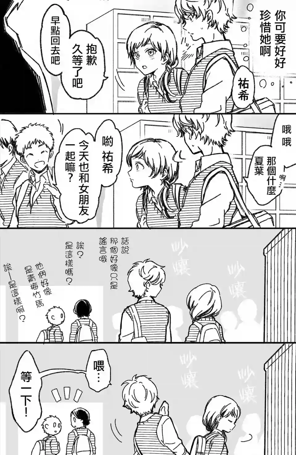 真正开始交往前15分钟第05话