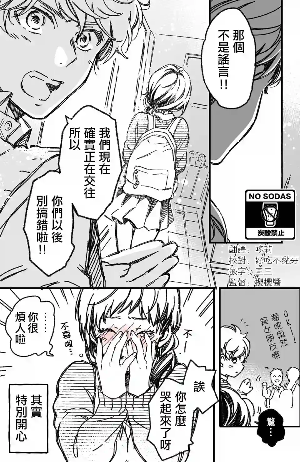 真正开始交往前15分钟第05话