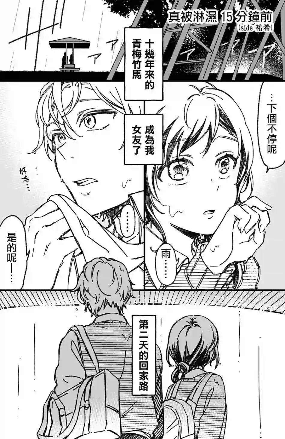 真正开始交往前15分钟第06话