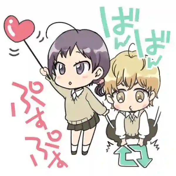 真正开始交往前15分钟第06话